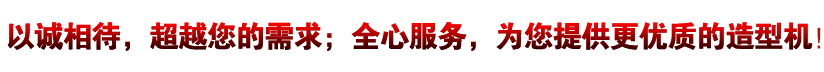 誠(chéng)信鑄機(jī) 誠(chéng)信鑄機(jī)